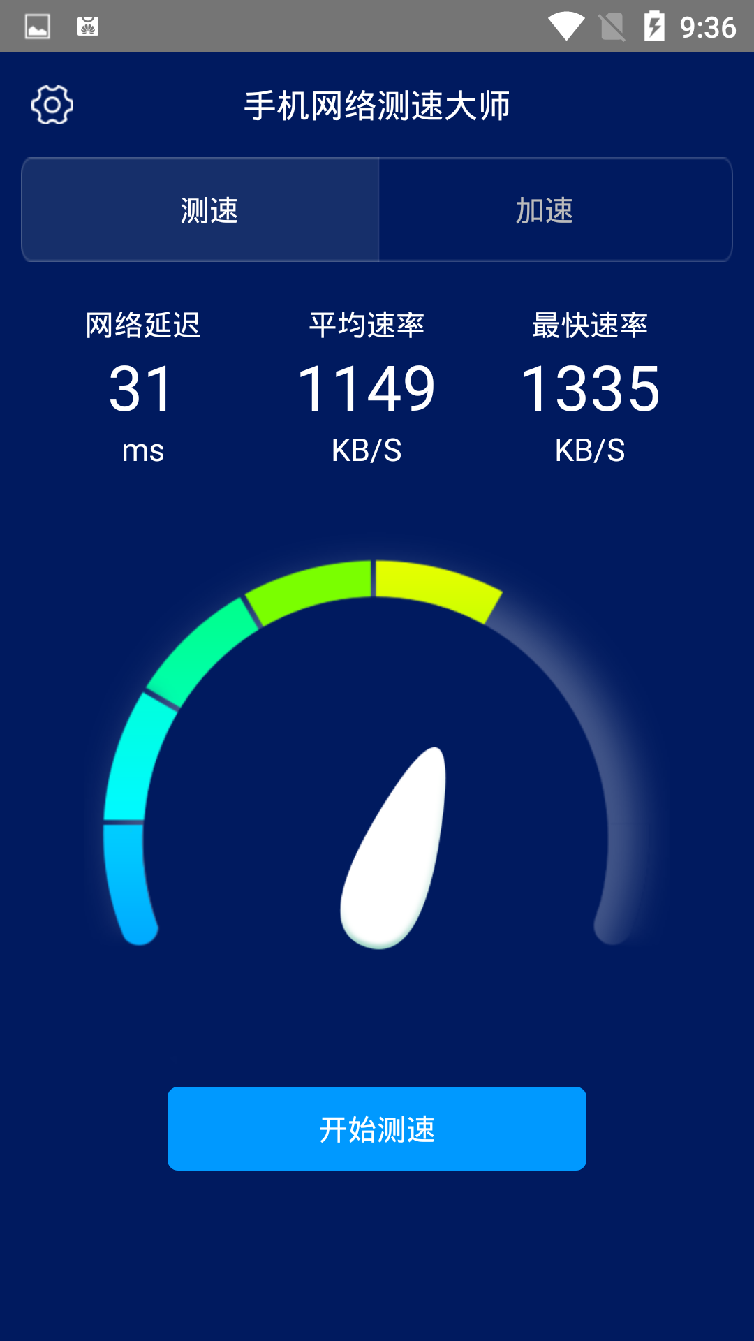 手机网络测速大师图2