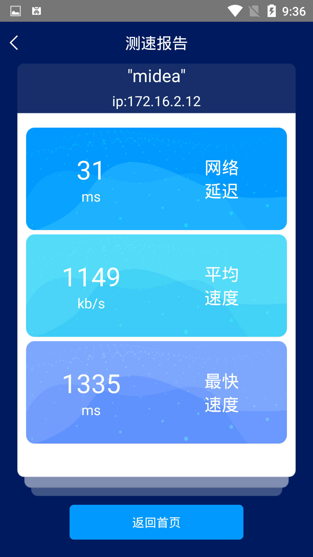 手机网络测速大师图1