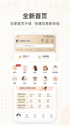 河狸家商户端app下载最新版图3