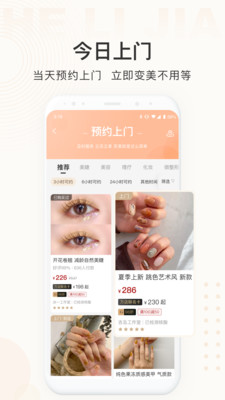 河狸家商户端app下载最新版图2