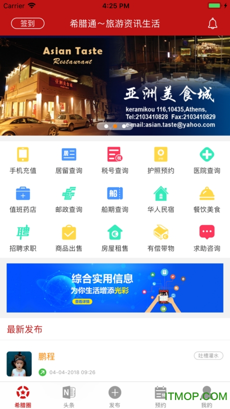希腊通图2
