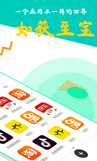 比翼多开app官方版截图3