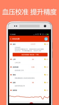体检宝测血压视力心率app图4