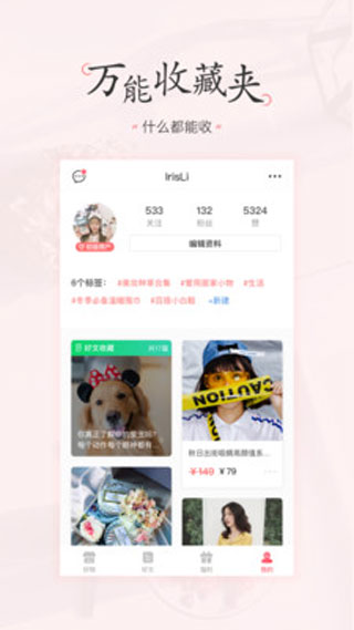 美物清单app截图4