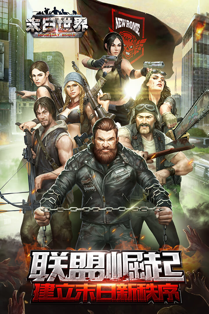 末日世界图1