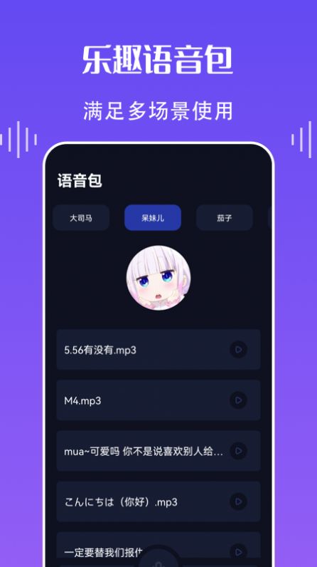 欢乐语音变声器图4