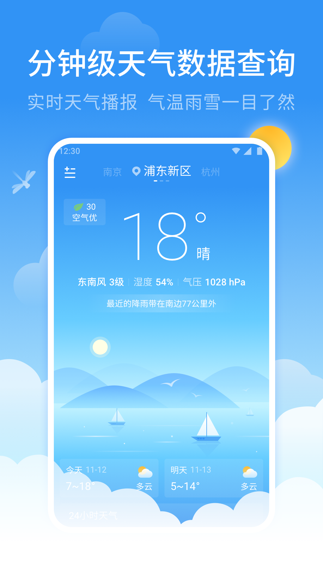 蜻蜓天气图3