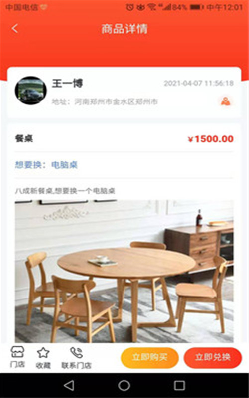 九宙易货图2
