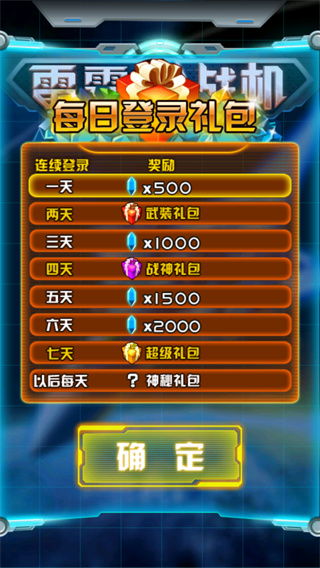 雷霆战机图5