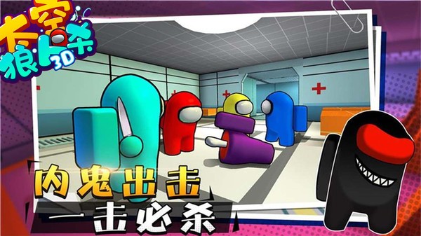 太空狼人杀3D最新版图2