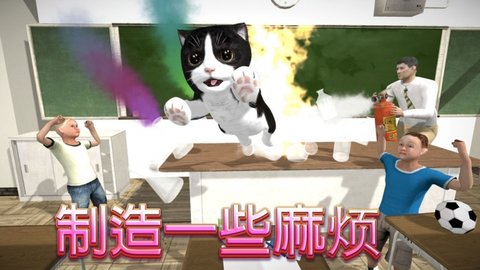 猫咪模拟大作战