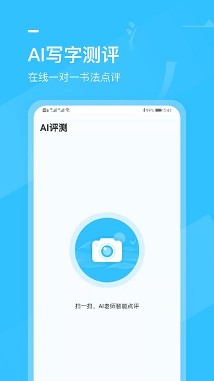 小学书法写字课堂app截图4