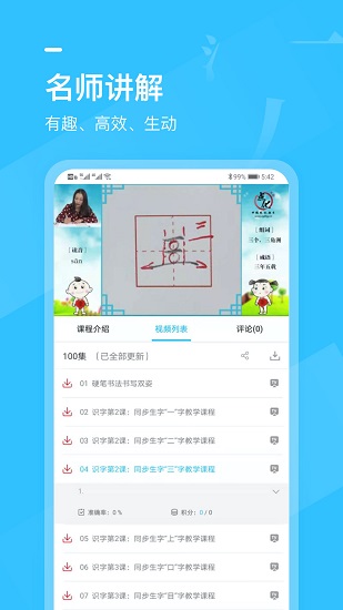 小学书法写字课堂app图1