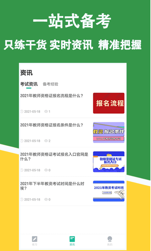 教招练题狗图2