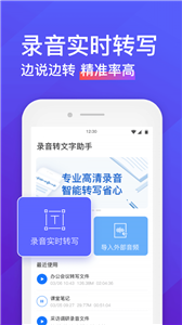 语音输入转文字图5