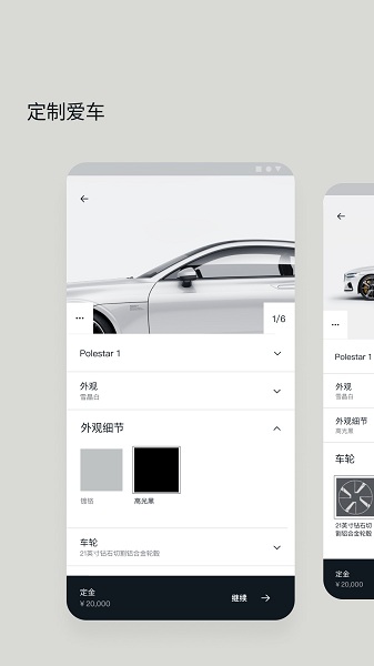 Polestar极星app安卓版图4