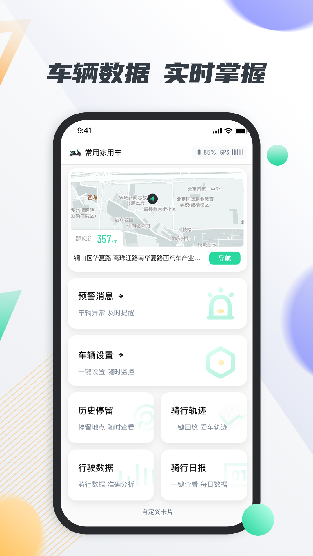 智鹿畅行app图3