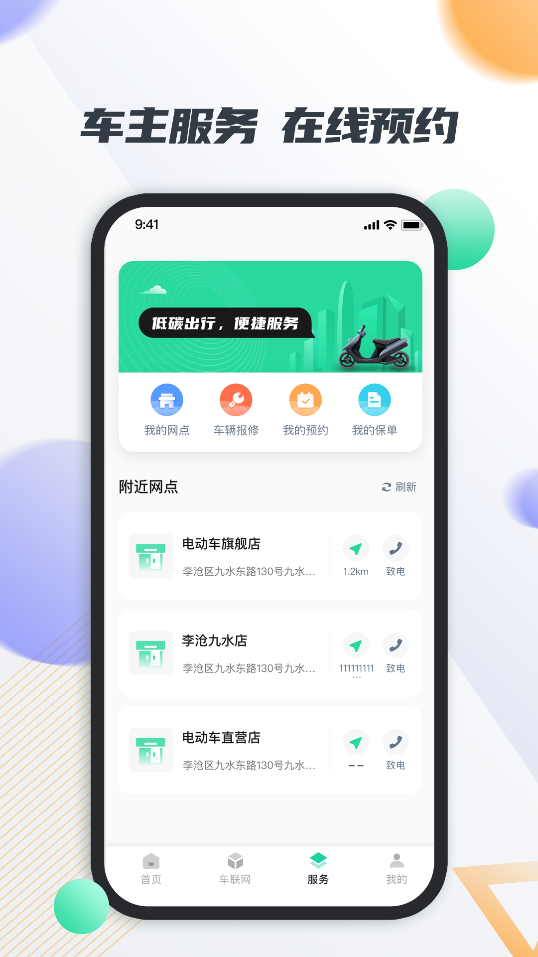 智鹿畅行app图1