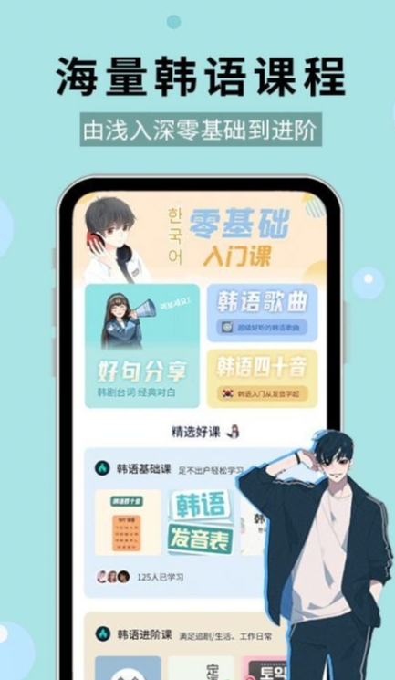 零基础学韩语app免费版图4