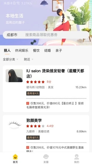 极速蜂app官方图1