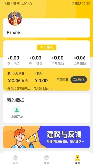 极速蜂app官方图3