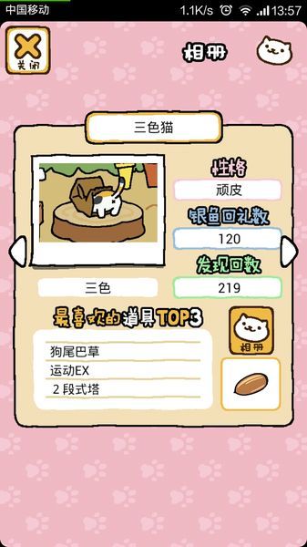 猫咪后院汉化版截图2