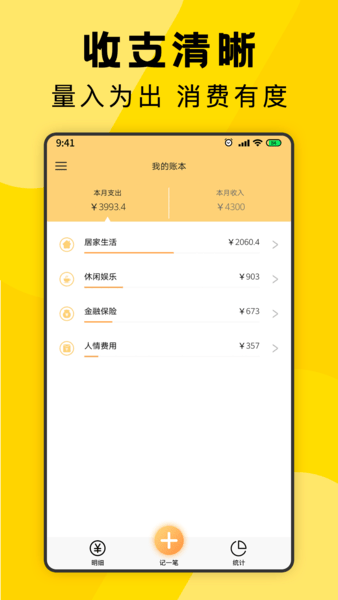 三秒记账app最新版截图2