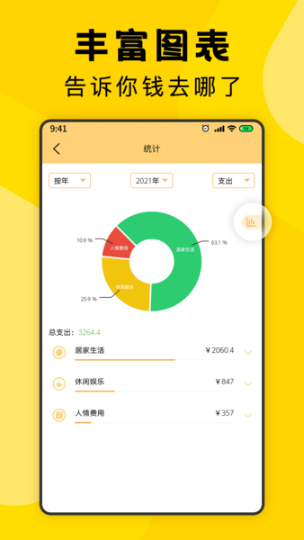 三秒记账app最新版截图3