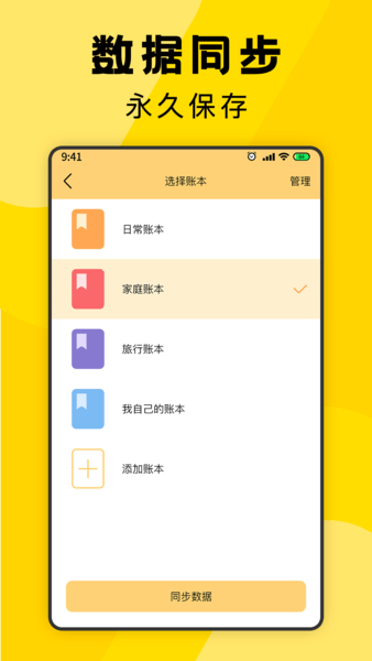 三秒记账app最新版截图4