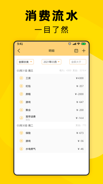 三秒记账app最新版截图1