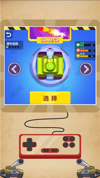 双人疯狂坦克图3