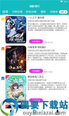 青蛙动漫app手机版图4