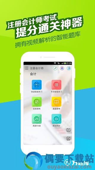 注册会计师万题库图3
