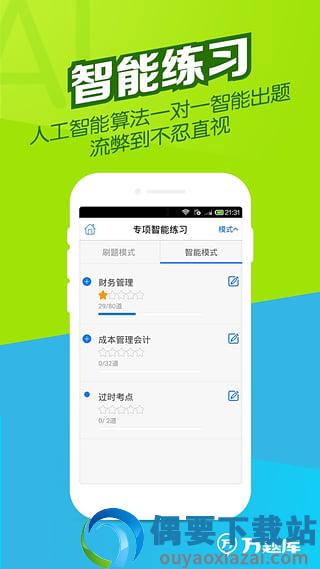 注册会计师万题库图1