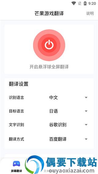 芒果游戏翻译app