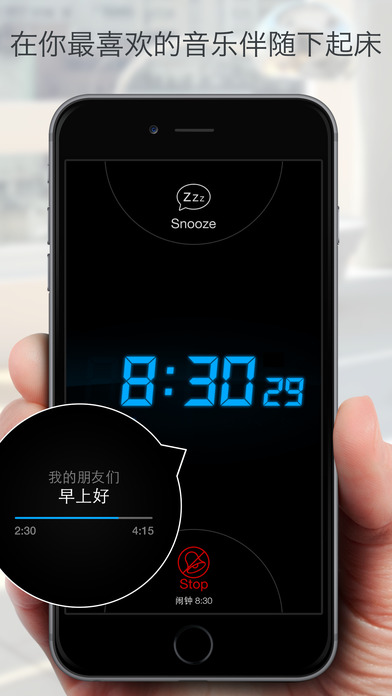 我的闹钟app最新版
