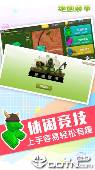 绝地装甲九游版图4