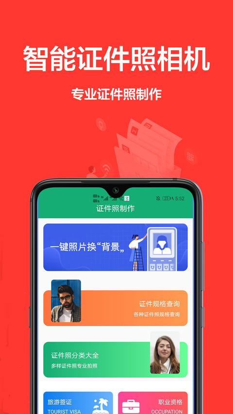 证件照制作王图1