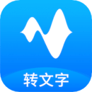 语音转化文字app