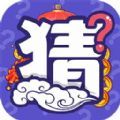 猜猜变富翁正式版