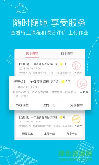 火花思维家长端app最新版图3