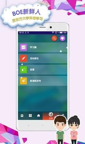 BOE新鲜人app图1