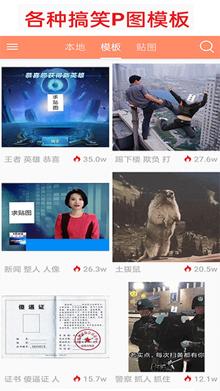 暴走P图app图3