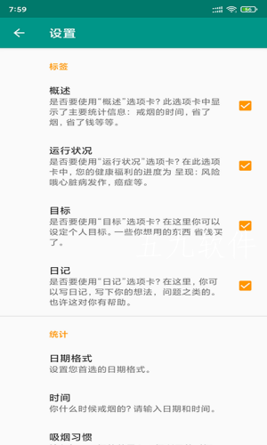 永合戒烟记录app官方版图2