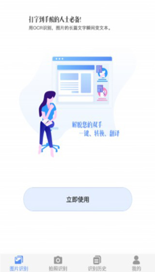 迅捷文字识别app图1