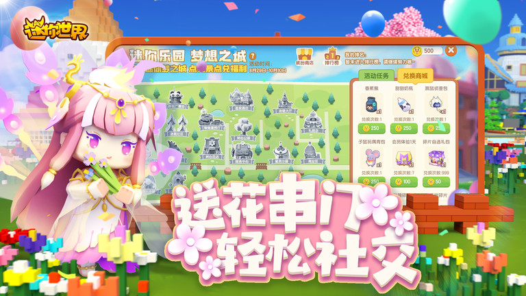 迷你世界免费充值迷你币最新版图2