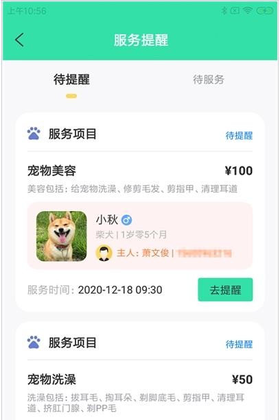 奇飞宠掌馆app安装图1