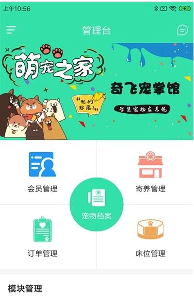 奇飞宠掌馆app安装图3