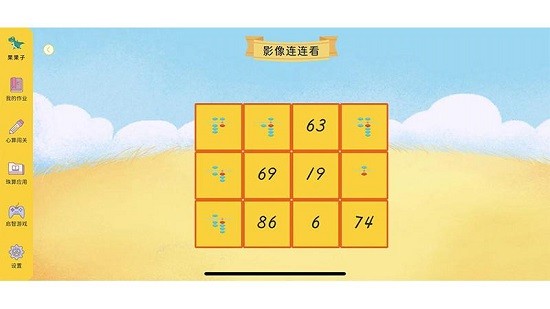 珠心算教师端软件图1