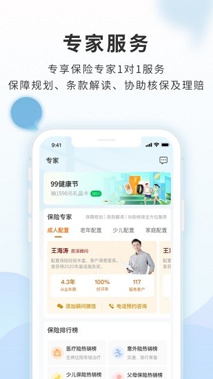 平安健康保官方版图2